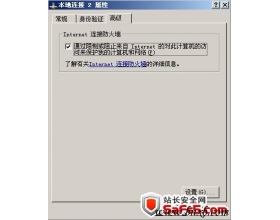 Win2003自带防火墙的设置