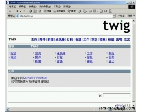 利用twig架设WebMail系统(5)