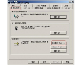 win2003 https 网站的图文配置教程