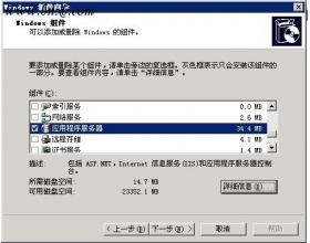 IIS6 安装与配置.net 2.0过程的详细图解