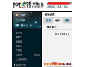 destoon中如何设置用QQ邮箱自动向注册者发送欢迎邮件