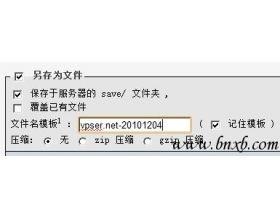 Linux VPS/服务器上轻松导入、导出MySQL数据库的几种方法