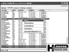 网络游戏保护神——游戏木马检测大师