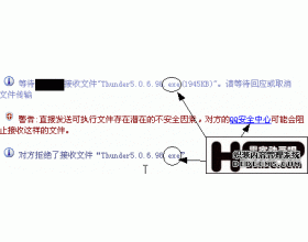 阻止QQ安全中心拦截将要传输的文件