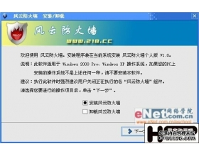 国内首发-风云防火墙个人版试用