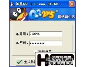 防盗QQ生成器 给QQ披一副坚实盔甲