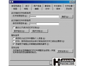 安全防护从身边开始　为办公文档加密