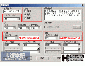 利用 Look&#39;N&#39;Stop(LNS) 防火墙防止ARP攻击